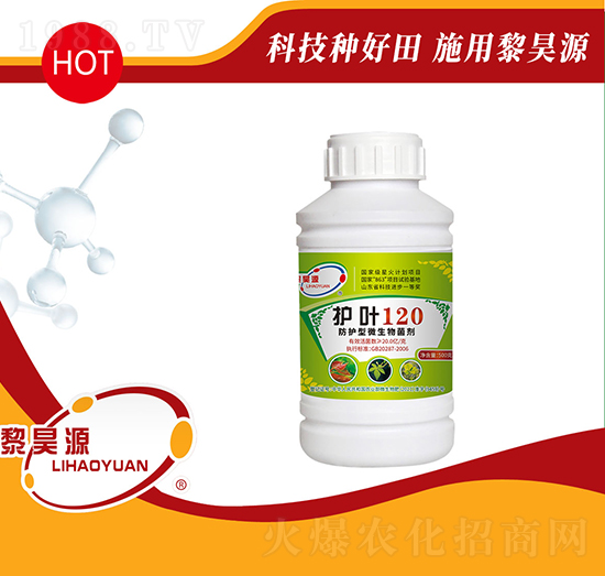 防護(hù)型微生物菌劑-護(hù)葉120-黎昊源