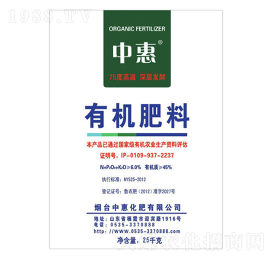 有機肥-中惠