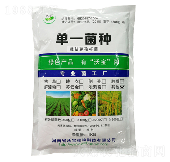 凝結(jié)芽孢桿菌-沃寶生物