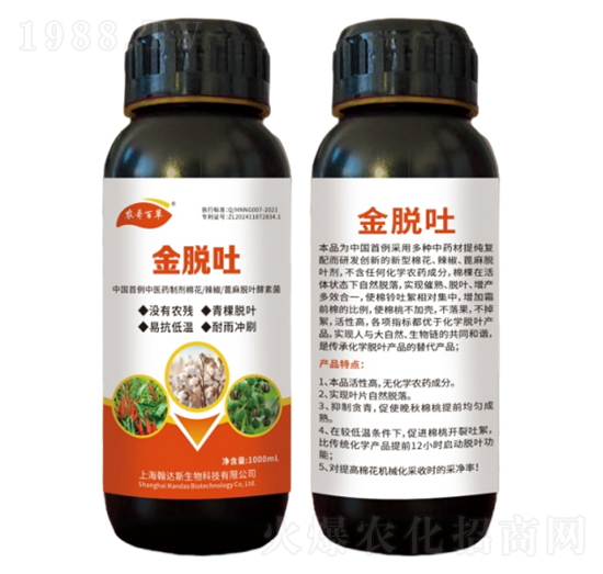 農(nóng)哥百草-金脫吐-棉花、辣椒、蓖麻脫葉劑-農(nóng)哥農(nóng)業(yè)