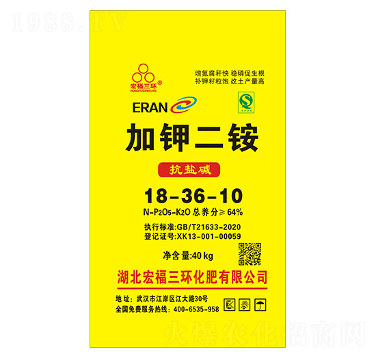 抗鹽堿加鉀二銨18-36-10-宏福三環(huán)