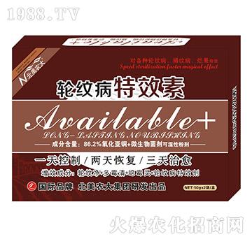 輪紋病特效素-北美農(nóng)大