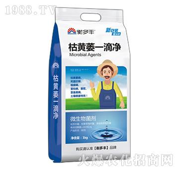 枯黃萎一滴凈-衡多豐