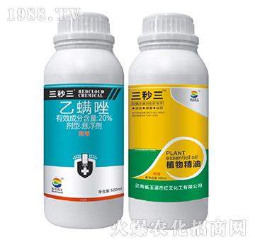 20%乙螨唑+植物精油-三秒三-紅云化工