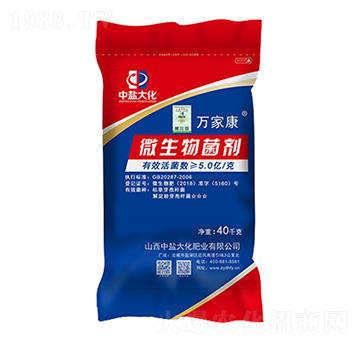 5億微生物菌劑-萬(wàn)家康-中鹽大化
