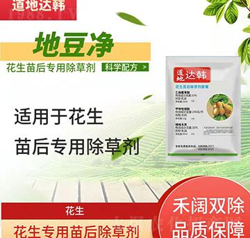 花生除草劑-花生苗后-花生專用-大韓