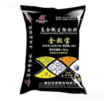 復(fù)合微生物肥料-金粒寶-寶源生物