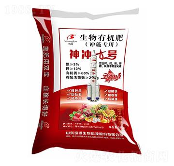 生物有機(jī)肥-神沖七號(hào)-寶源生物