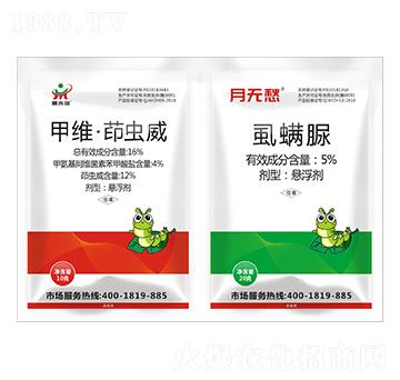 16%甲維·茚蟲(chóng)威+5%虱螨脲-月無(wú)愁-鼎來(lái)瑞