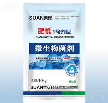 微生物菌劑-肥悅1號劑型-粟安