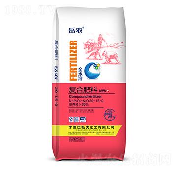 復(fù)合肥料20-15-0-岳農(nóng)-農(nóng)聯(lián)農(nóng)業(yè)
