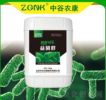 益菌群-植保可樂(lè)-中谷農(nóng)康