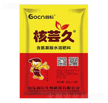 核蕓久含氨基酸水溶肥-固信生物