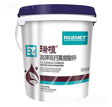 高鉀高鈣黃腐酸鉀-瑞植-瑞閣邁特