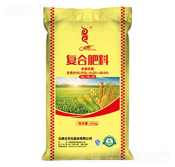 復(fù)合肥料16-16-16-天騰-云天化