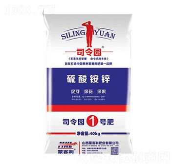 硫酸銨鋅-司令園1號(hào)肥-蒙客利