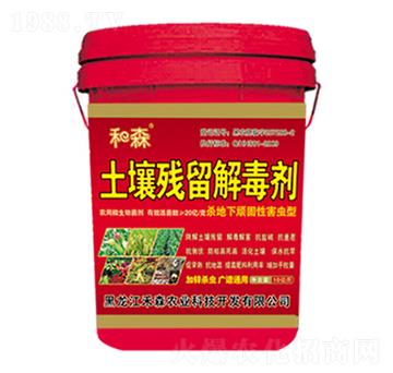 殺地下頑固性害蟲型土壤殘留解毒劑-禾森農(nóng)業(yè)