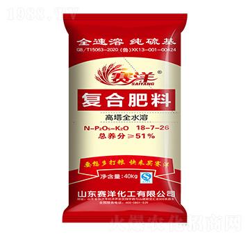 高塔全水溶復(fù)合肥料18-7-26-賽洋-賽洋化工