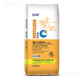 全水溶復(fù)合肥料18-20-5-岳農(nóng)-農(nóng)聯(lián)農(nóng)業(yè)