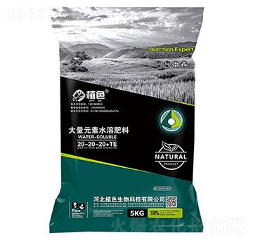 5kg大量元素水溶肥20-20-20+TE-植色生物