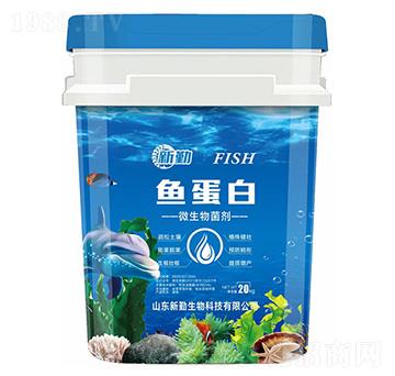 魚(yú)蛋白微生物菌劑-新勤生物