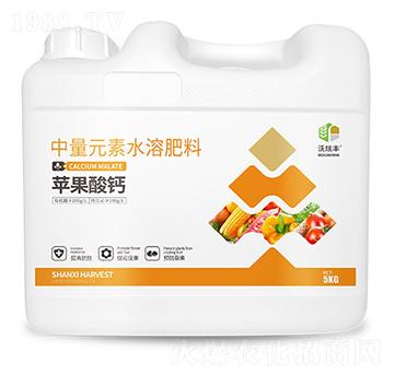 中量元素水溶肥料-蘋果酸鈣-沃炫豐-蒙客利肥業(yè)