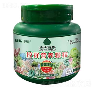 多肉型家庭園藝控釋營養(yǎng)顆粒-綠沃千里-綠沃肥業(yè)