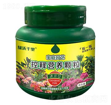 通用型家庭園藝控釋營(yíng)養(yǎng)顆粒-綠沃千里-綠沃肥業(yè)