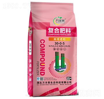 高塔造粒復合肥料30-0-5-萬豐萊-頓貝