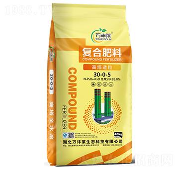 高塔造粒復合肥30-0-5-萬豐萊-頓貝