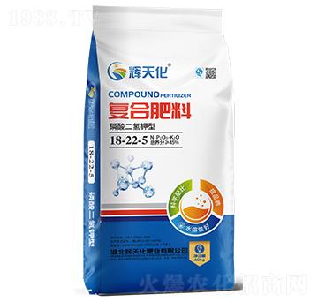 磷酸二氫鉀型復合肥料18-22-5-輝天化-頓貝