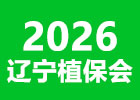 2026遼寧植保會