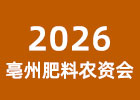 2026亳州肥料農資會